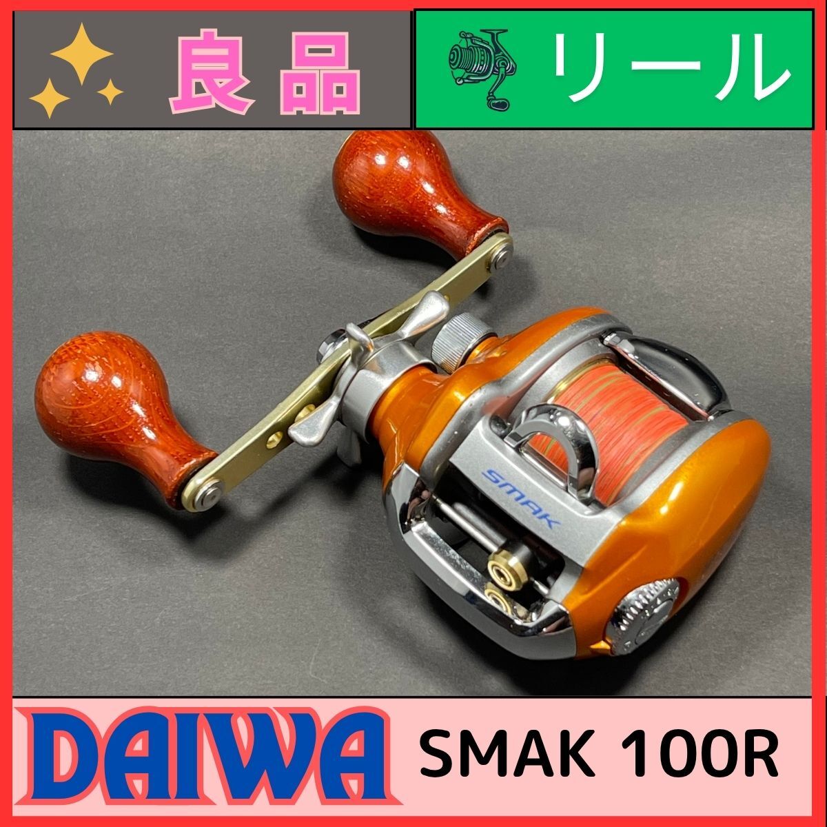 中古良品】ダイワ スマック 100R 右 DAIWA SMAK ベイトリール