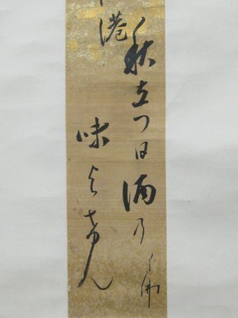 掛軸‥大谷句仏の書 心庵】掛軸 大谷句仏(大谷光演)短冊 俳句/肉筆 付箱 真作
