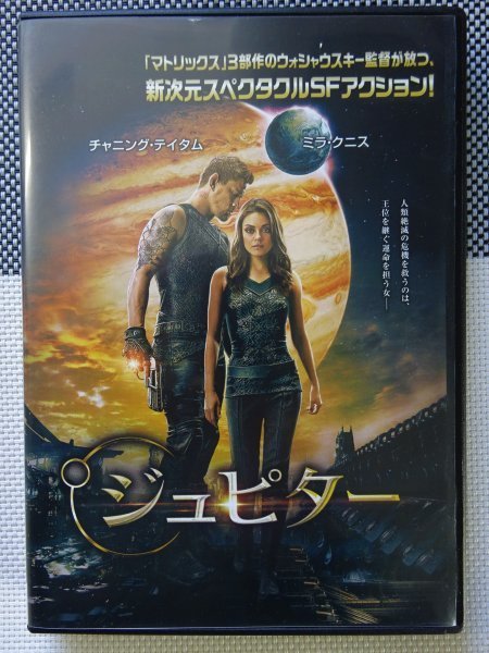 【DVD】『 ジュピター 』◆ 新次元スペクタクルSFアクション！◆ 決して結(jié)ばれない運(yùn)命の2人が今??！◆ 魅力的な畫像に感動(dòng)！#5