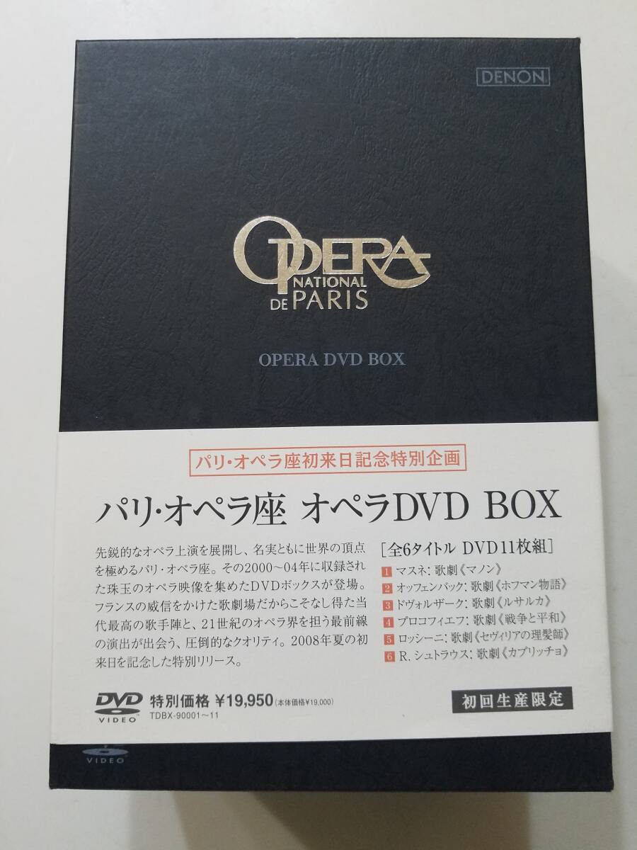【中古DVD パリ?オペラ座 オペラDVD BOX コボス(ヘスス?ロペス) フレミング(ルネ) ヘンシェル(ディートリヒ) パリ?オペラ座合唱団】 