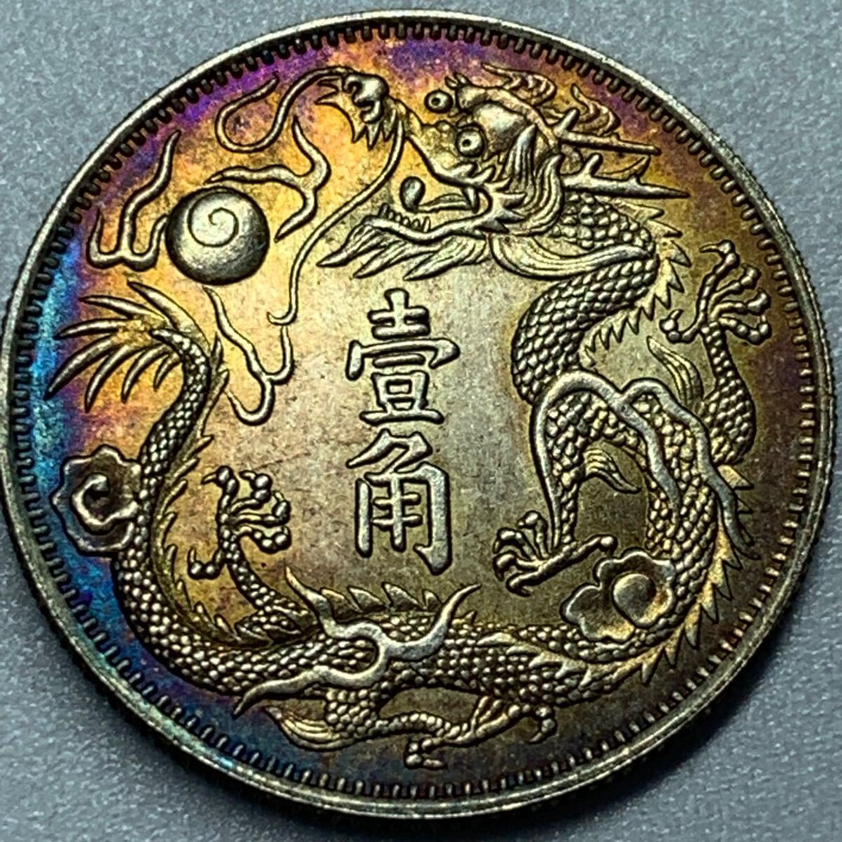あなたにおすすめの商品 大清銀幣 宣統年造 中国 中国古銭 古銭 銀貨 壹圓 中国銭 銀貨 その他