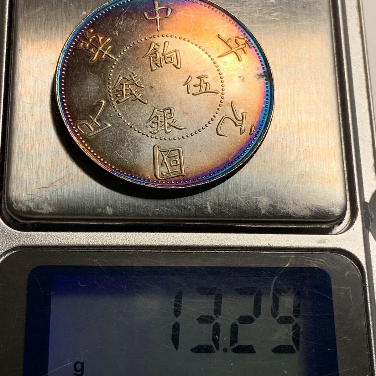 1円スタート 中華民国元年 餉銀五銭 双旗 壬子 銀貨 古銭 中国古