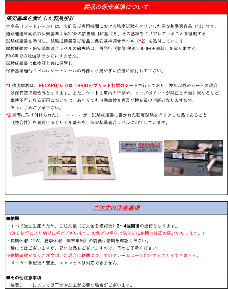 [レカロ スポーツスター]F11～F27 ディアマンテ用シートレール(4ポジション)[N SPORT製][保安基準適合]