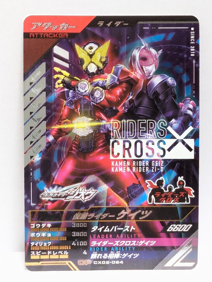 【送料85円おまとめ可】仮面ライダーバトル ガンバレジェンズCX2弾 仮面ライダーゲイツ(CP CX02-064) ジオウ ライダーズクロス