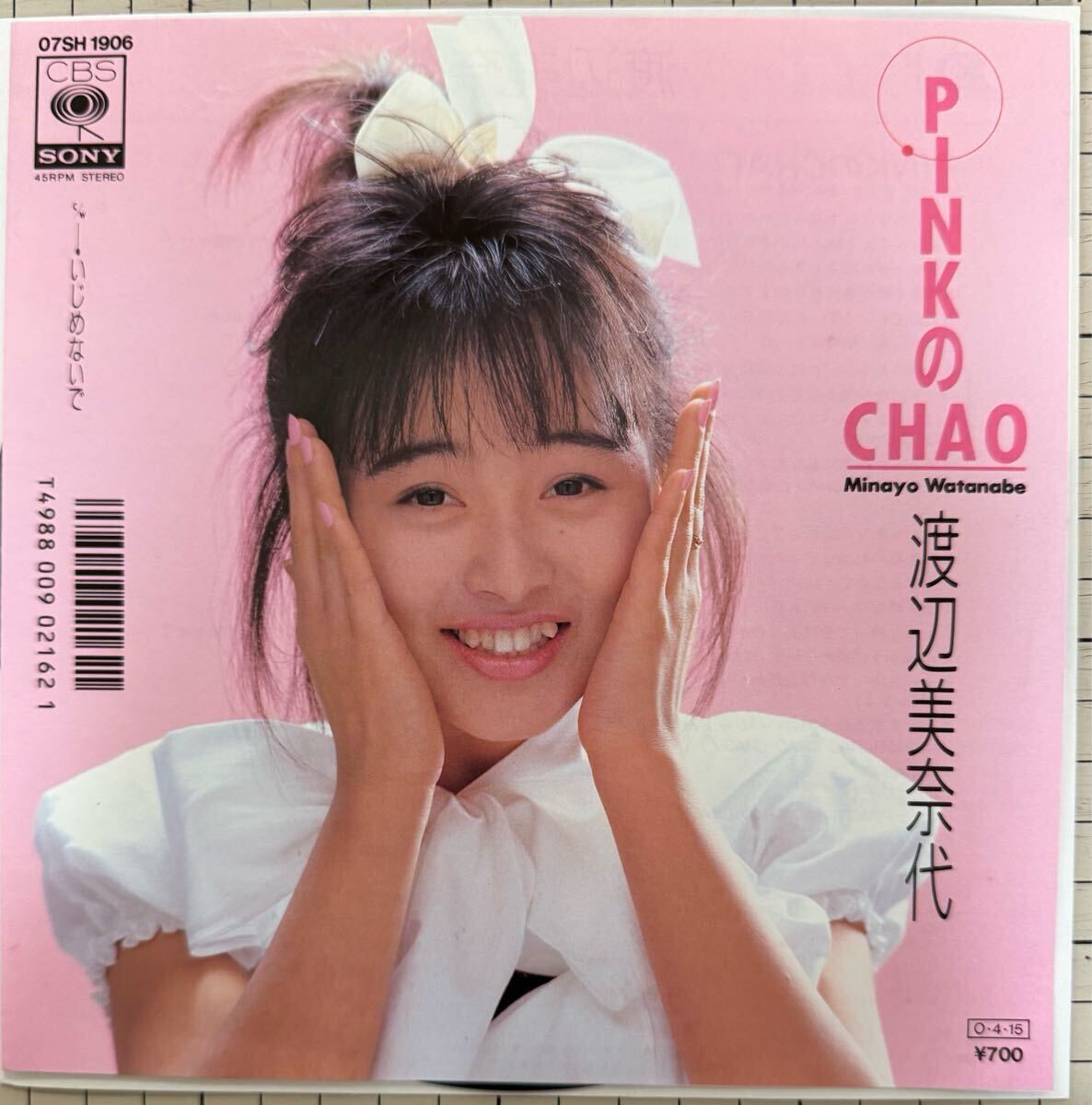 即決◆渡辺美奈代／PINKのCHAO／いじめないで (美品EP) おニャン子クラブ、后藤次利