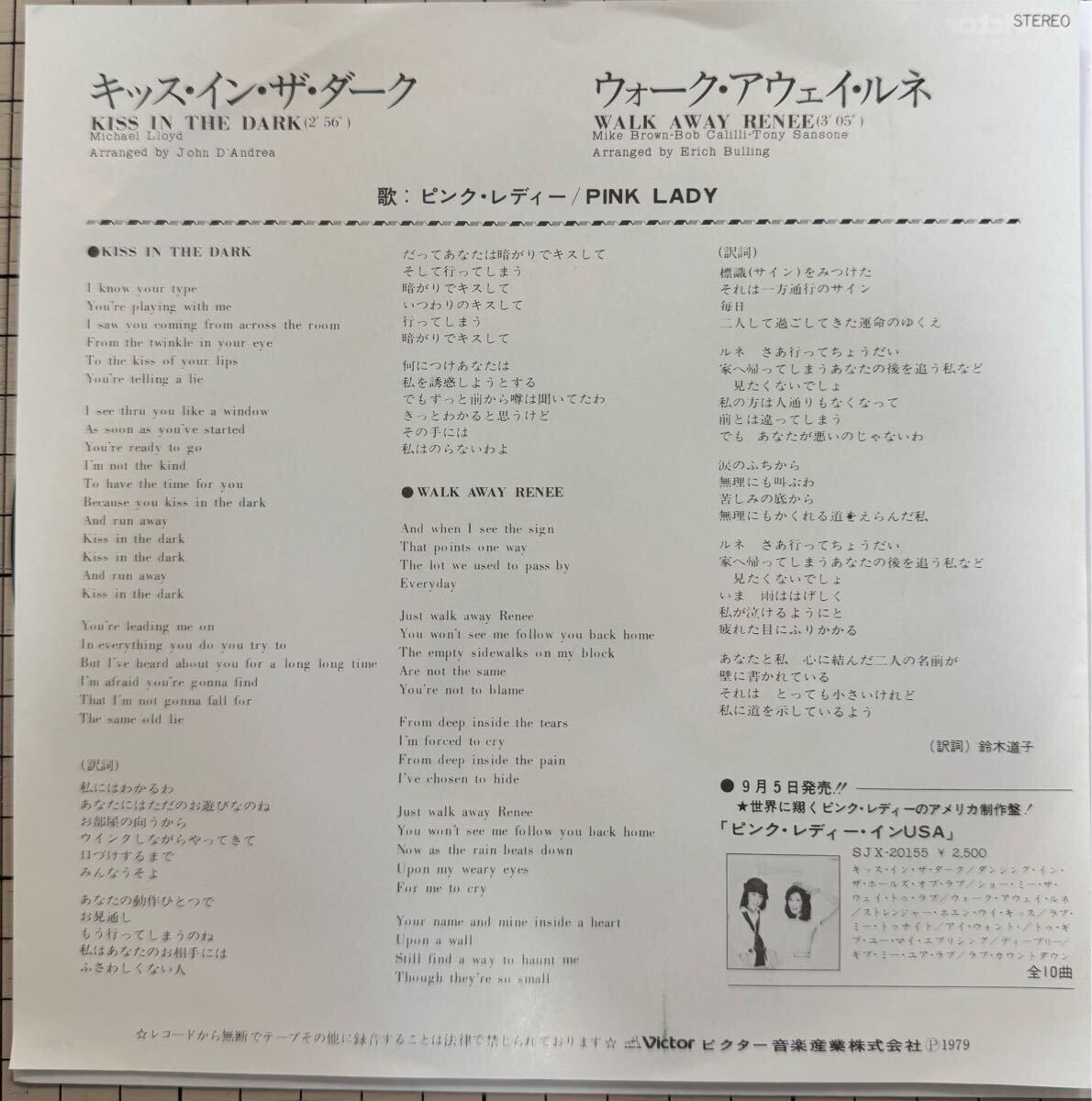 即決◆ピンク レディー／キッス イン ザ ダーク／ウォーク アウェイ ルネ (良品盤(pán)EP)