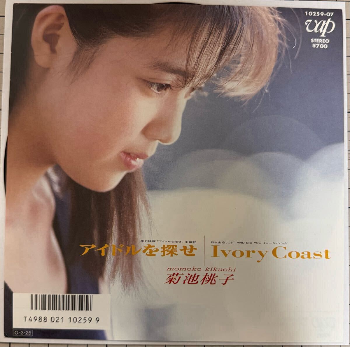 即決◆菊池桃子／アイドルを探せ／Ivory Coast (良品EP) 売野雅勇 林哲司 久石譲