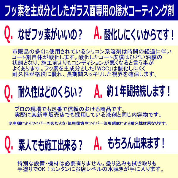 ガラス撥水剤 WCC 30ml &ガラス用コンパウンド GP 30ml ＆ 脫脂剤 IPA 100ml セット 業(yè)務(wù)用 PRO 使用 プロ 仕様
