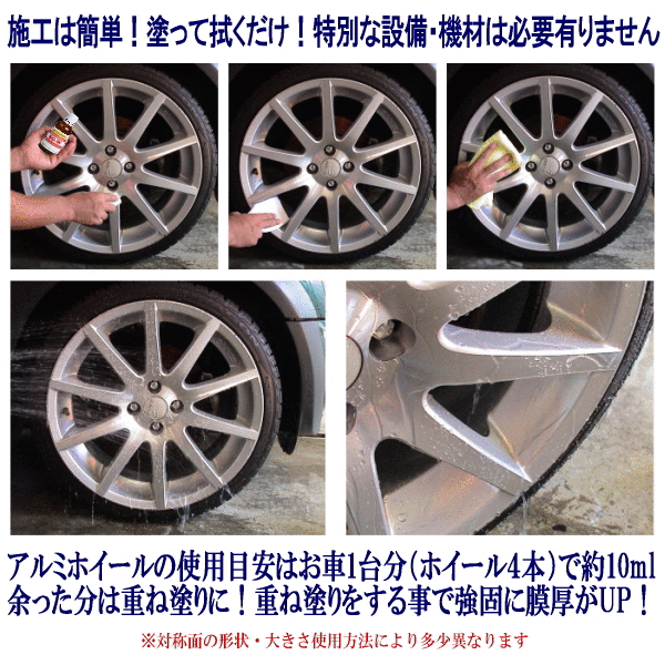 プロ用 ホイールコーティング剤 100ml 単品 ホイール ＆ 樹(shù)脂 モール 硬化型 ガラスコーティング SG-W アルミ ホイール モールコーティング