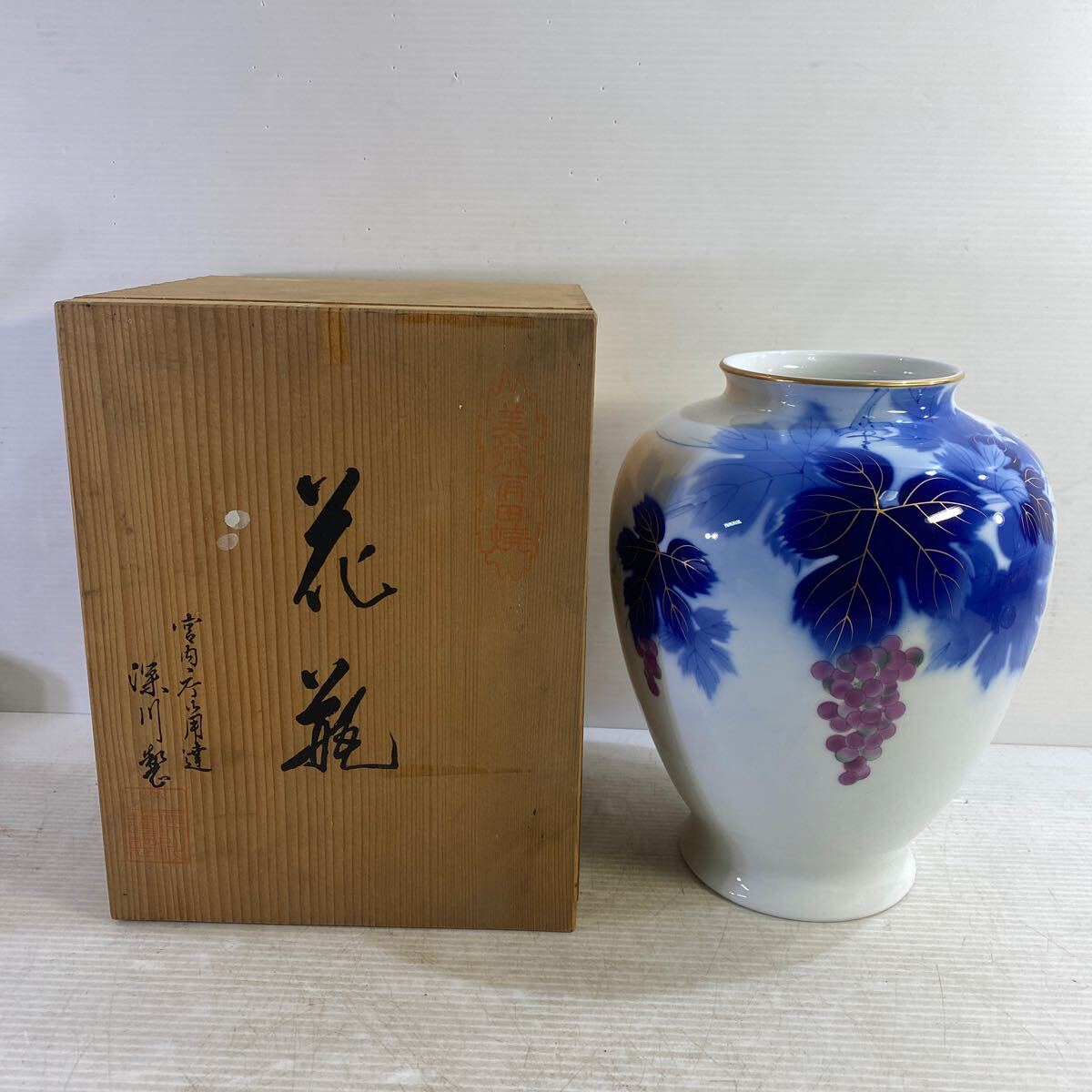 有田焼 宮内庁御用達 深川製磁 花文 花瓶 花入 飾壷 共箱 C 5997C
