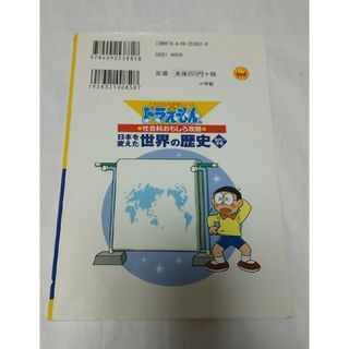 ドラえもん 日本を変えた 世界の歴史 古代～中世 學(xué)習(xí)シリーズ 