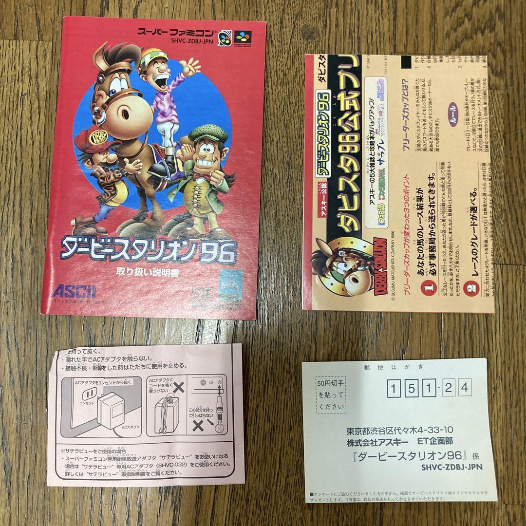 SFC ダービースタリオン96_画像3