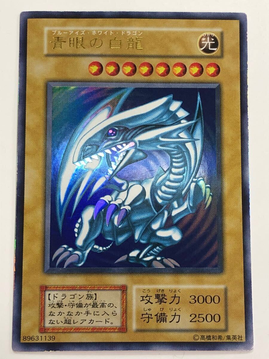 【セール】福袋のファッション通販 極美品 青眼の白龍 初期 ウルトラレア ブルーアイズ ホワイト シングルカード