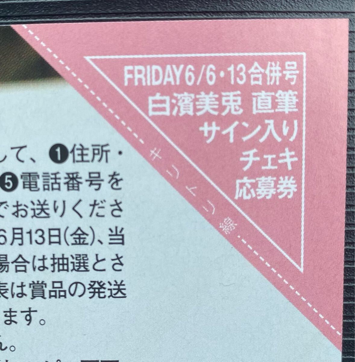 白濱美兎 直筆サイン入りチェキ ポラ 生写真 グラビアアイドル