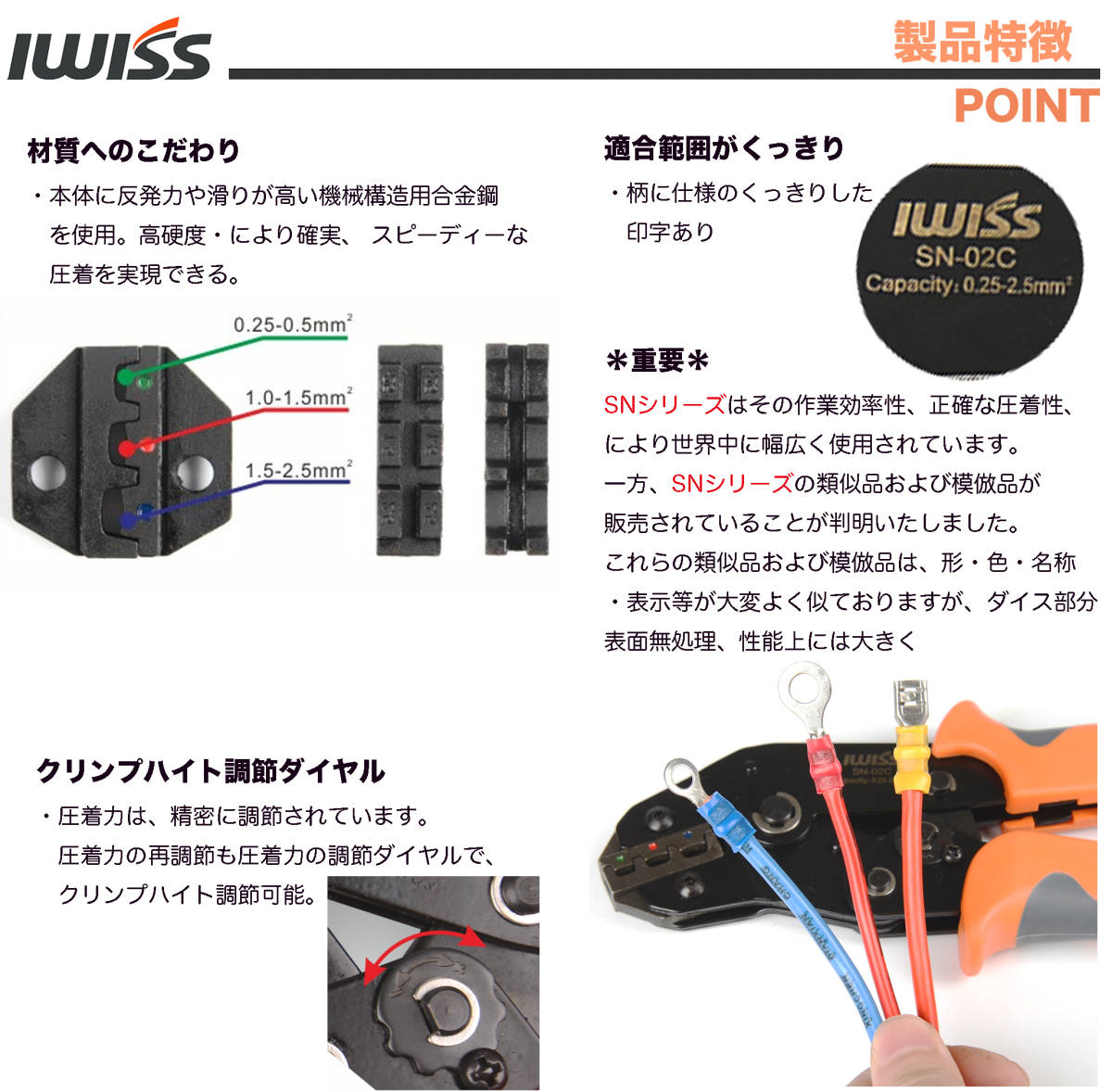 ☆正規(guī)品☆ アイウィス(IWISS) 絶縁被覆付圧著端子 圧著ペンチ エンドスリーブ圧著工具 圧著マーク付き 0.25-2.5mm2 SN-02C