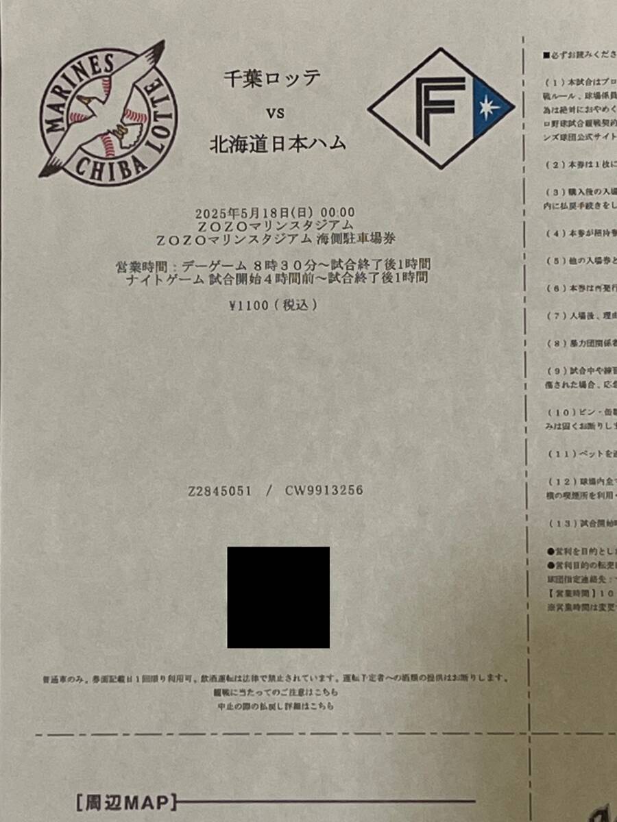 5月18日(日)　ZOZOマリンスタジアム海側(cè)駐車(chē)場(chǎng)券　千葉ロッテ vs 北海道日本ハム
