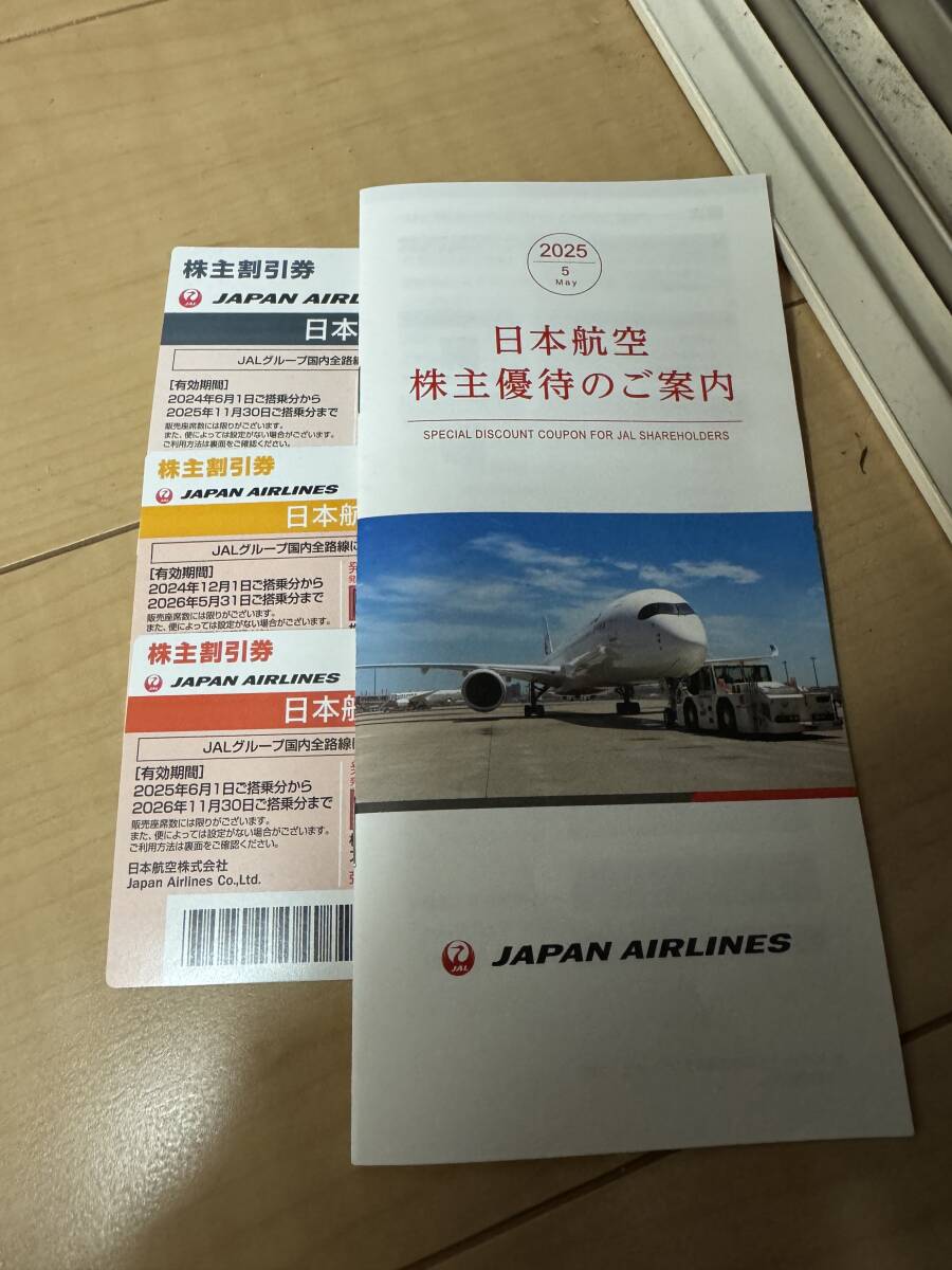 JAL(日本航空) - JAL 株主優待券 日本航空 3枚セットの通販 by