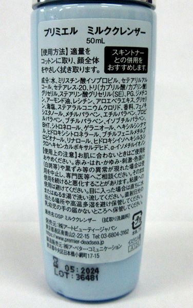 送料300円(稅込)■dl043■プリミエル ミルククレンザー 50ml 6270円相當(dāng)【シンオク】