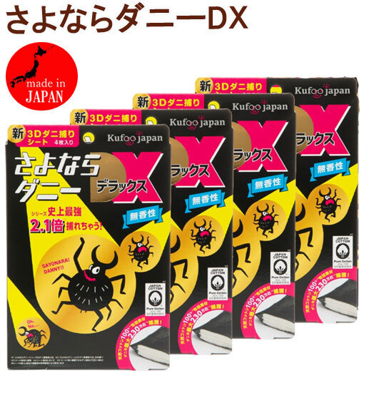 送料300円(稅込)■xp418■さよならダニーDX 20枚セット 日本制 4點【シンオク】