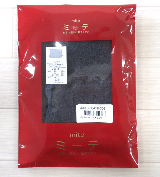 送料300円(稅込)■xp394■ミーテ ふんわり密著 ネックウォーマー グレー 日本制 3種 3點(diǎn)【シンオク】