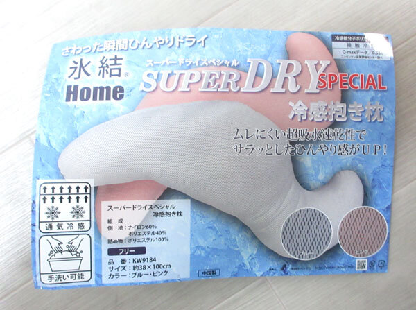 送料300円(稅込)■fx997■氷結(jié)Home スーパードライスペシャル冷感抱き枕 グレー 9900円相當(dāng)(凜)【シンオク】