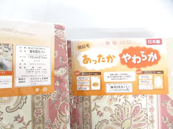 送料300円(稅込)■xy854■ウエスティ ビクトリアフラノ あったかやわらか 掛布団カバー シングルロング(62723FL) 日本制 2點(diǎn)【シンオク】