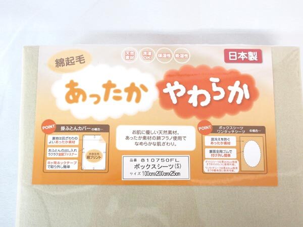 送料300円(稅込)■xy759■ウエスティ 綿起毛 あったかやわらか ボックスシーツ シングル(810750FL) 日本制 2點【シンオク】