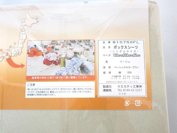 送料300円(稅込)■xy759■ウエスティ 綿起毛 あったかやわらか ボックスシーツ シングル(810750FL) 日本制 2點【シンオク】