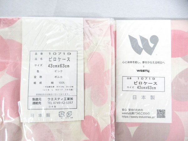 送料300円(稅込)■he057■ウエスティ ポルカ ピロケース(10719) 日本制 10點(diǎn)【シンオク】