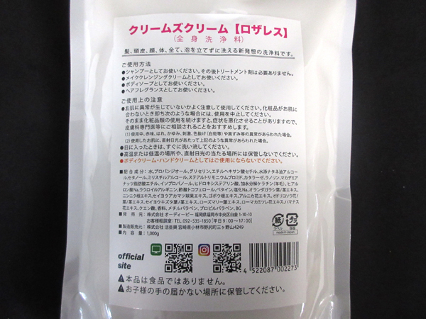 送料300円(稅込)■ur237■クリームズクリーム ロゼレス 全身洗顔料 1000g 5940円相當【シンオク】
