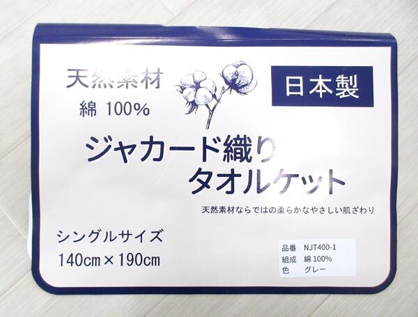 送料300円(稅込)■fx770■ジャガード織り タオルケット シングル ブルー 日本制 2點(凜)【シンオク】
