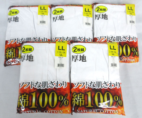 送料300円(稅込)■nn192■メンズ肌著 ズボン下 LL ホワイト 2枚組 5點(diǎn)【シンオク】