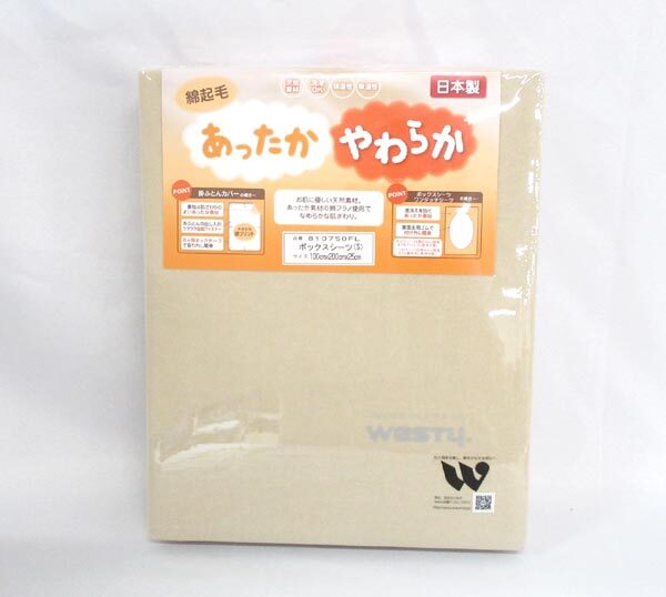 送料300円(稅込)■xy759■ウエスティ 綿起毛 あったかやわらか ボックスシーツ シングル(810750FL) 日本制 2點【シンオク】