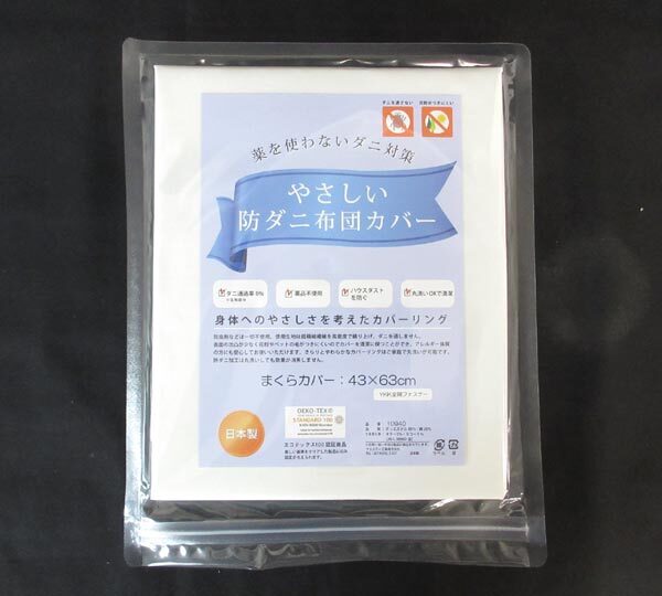 送料300円(稅込)■xy957■ウエスティ やさしい防ダニまくらカバー(10940) 日本制 5點【シンオク】