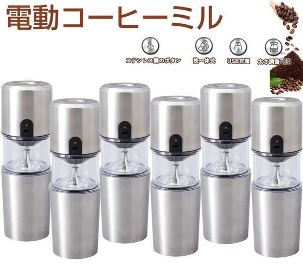 送料300円(稅込)■fm864■グッズライフ USB 充電式ポータブル電動(dòng)コーヒーミル(G-LIFE001) 6點(diǎn)【シンオク】