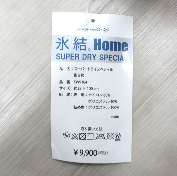 送料300円(稅込)■fx997■氷結(jié)Home スーパードライスペシャル冷感抱き枕 グレー 9900円相當(dāng)(凜)【シンオク】