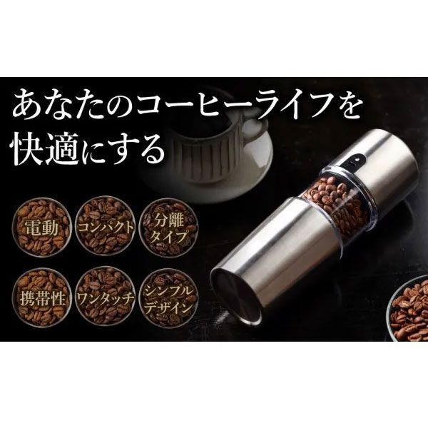 送料300円(稅込)■fm864■グッズライフ USB 充電式ポータブル電動(dòng)コーヒーミル(G-LIFE001) 6點(diǎn)【シンオク】