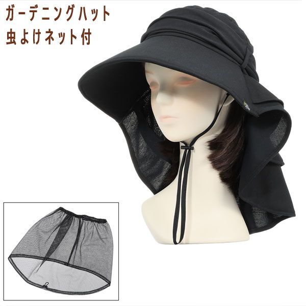 送料300円(稅込)■tb020■エクラスタイル 日差しをしっかりガード ガーデニングハット 蟲よけネット付【シンオク】