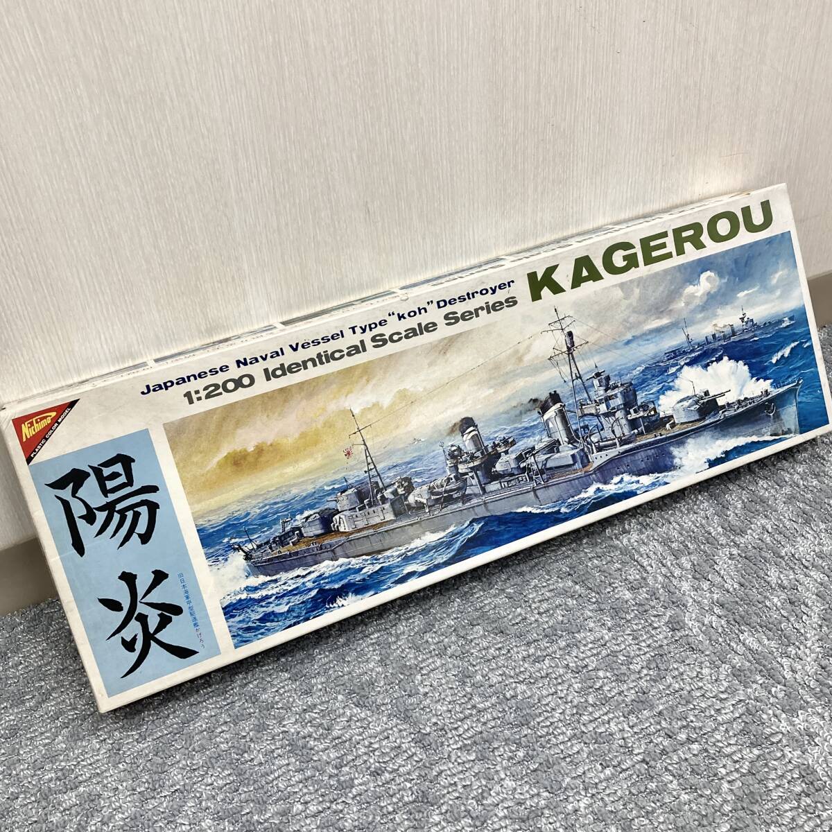 【絶版品】Nichimo 旧日本海軍甲型駆逐艦『陽炎』1/200完全スケール 陽炎型駆逐艦 1/200 日本模型 日模 ニチモ Nichimo 駆逐艦陽炎