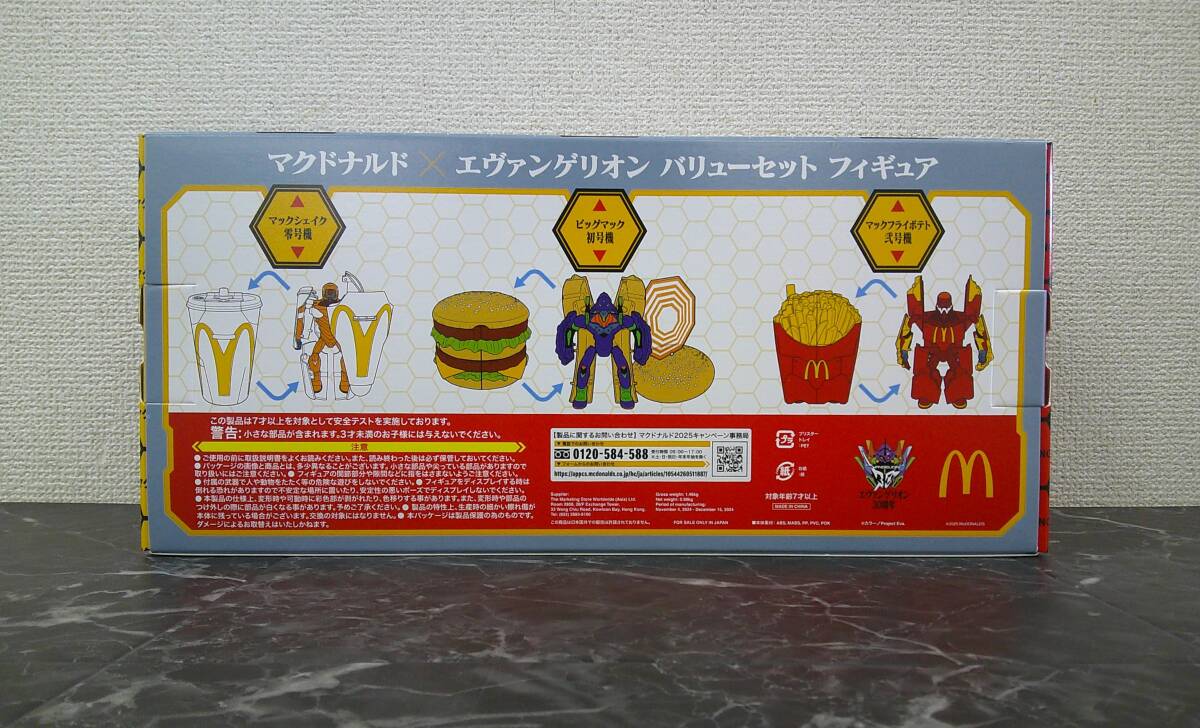 【コラボ商品】マクドナルド×エヴァンゲリオン バリューセットフィギュア
