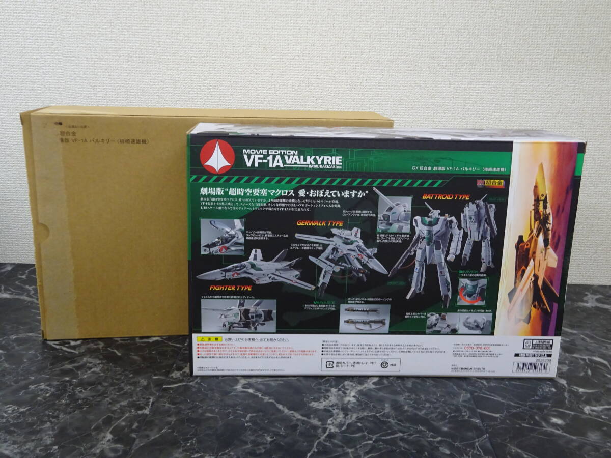 バンダイ】 DX超合金 劇場版VF-1A バルキリー(柿崎速雄機) 開封