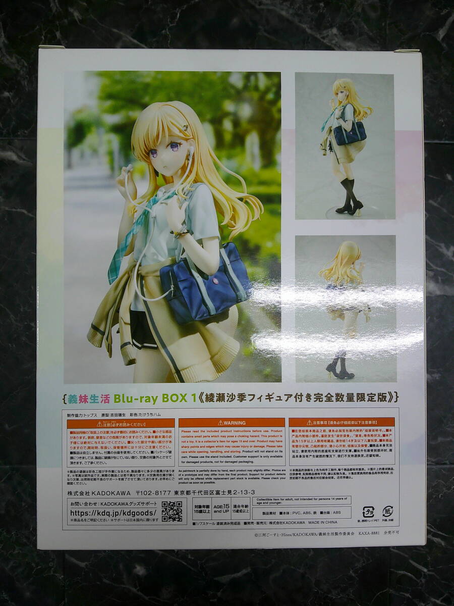 Yahoo!オークション - 【KDcolle】義妹生活 綾瀬沙季 1/7