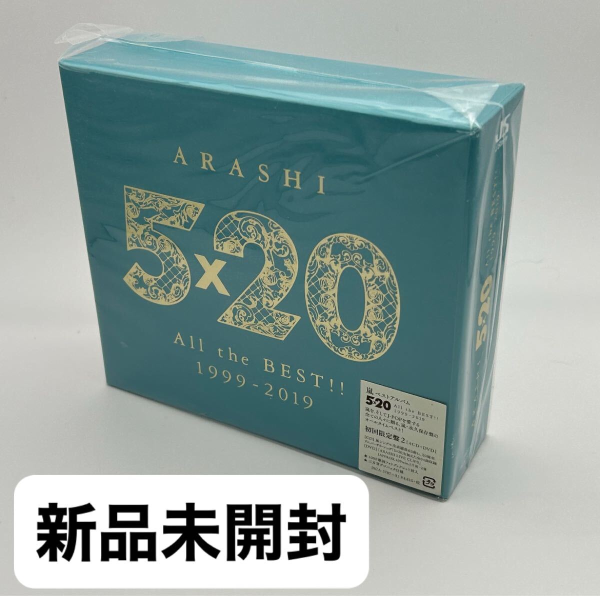 All the BEST 1999-2019 初回盤2 初回限定盤 ベストアルバム 嵐5