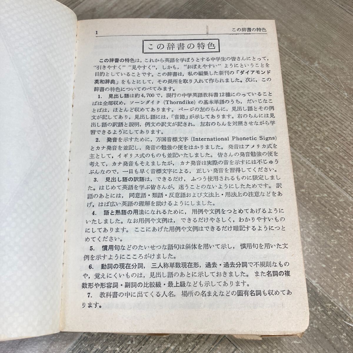304p●新?中學(xué)英和辭典 稲村松雄 昭和43年 小學(xué)館 小學(xué)六年生3月號(hào)付録