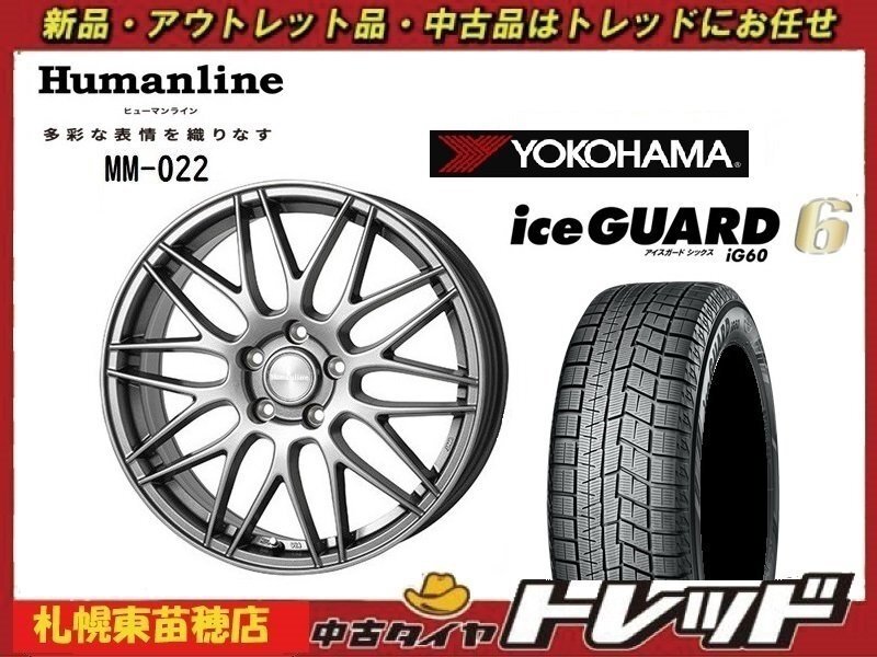 札幌東苗穂店 新品スタッドレスタイヤホイール4本セット ヒューマンライン MM-022 15インチ & YOKOHAMA IG60 195/65R15