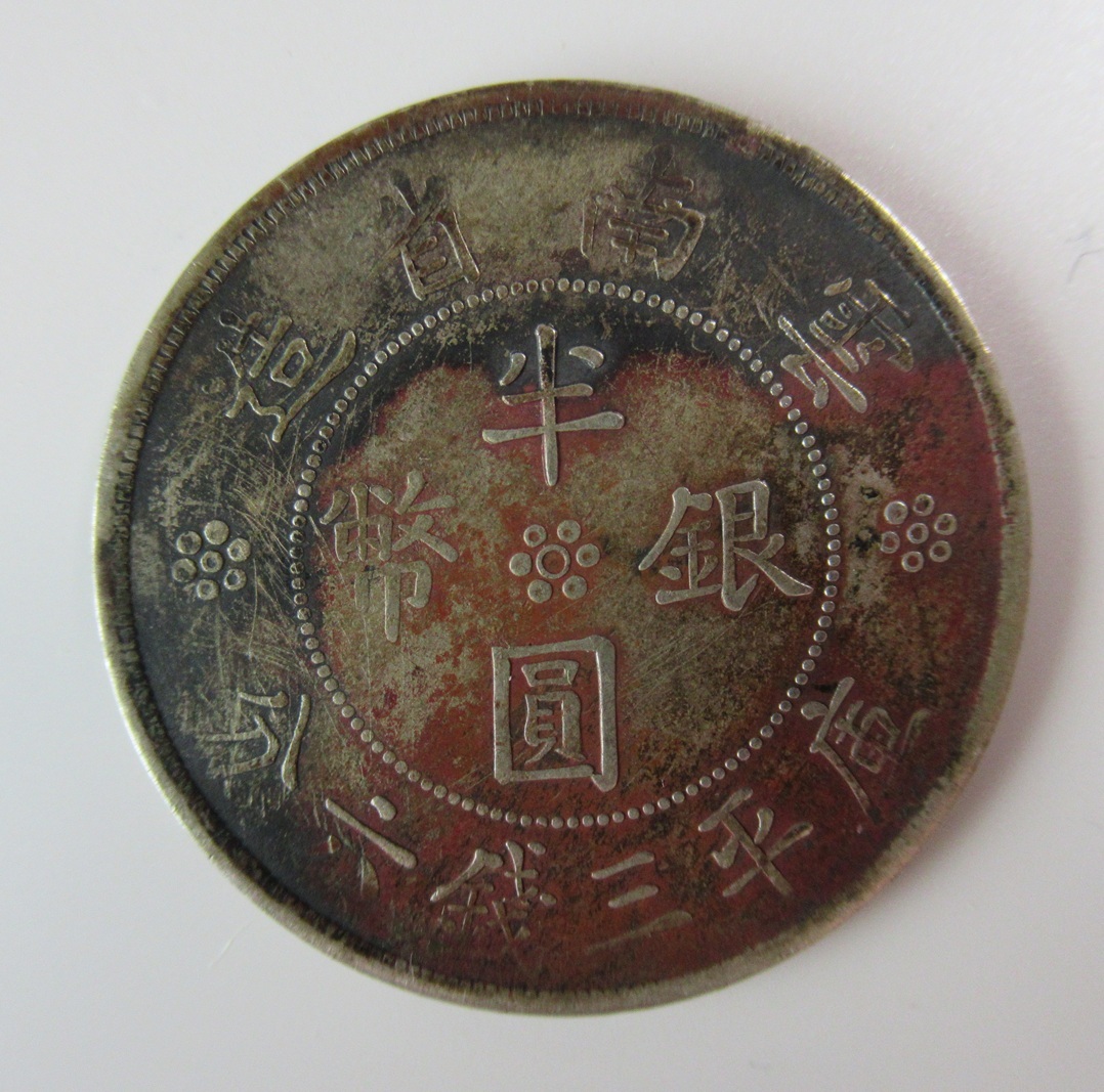 中国古銭 云南省 半圓銀貨 中華民国民国21年 Yahoo!オークション - 中華民国21年 半圓銀貨