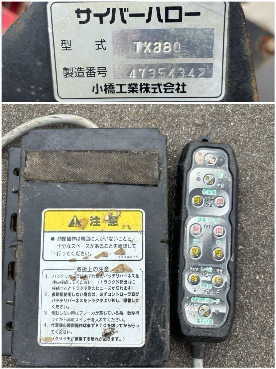 NO.7-2041(新潟)コバシサイバーハローTX380 小橋ハローTX380