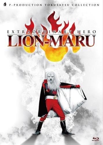 人気スポー新作 快傑ライオン丸 Blu-ray BOX(初回限定版)】｜Yahoo!フリマ（旧 ホビー・楽器・アート