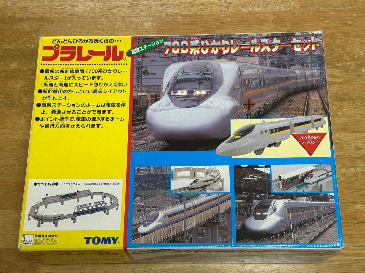 即決有★プラレール 700系ひかりレールスターセット 高架ステーション 高架駅 高架レール 大鉄橋★車両動(dòng)作確認(rèn)済◎