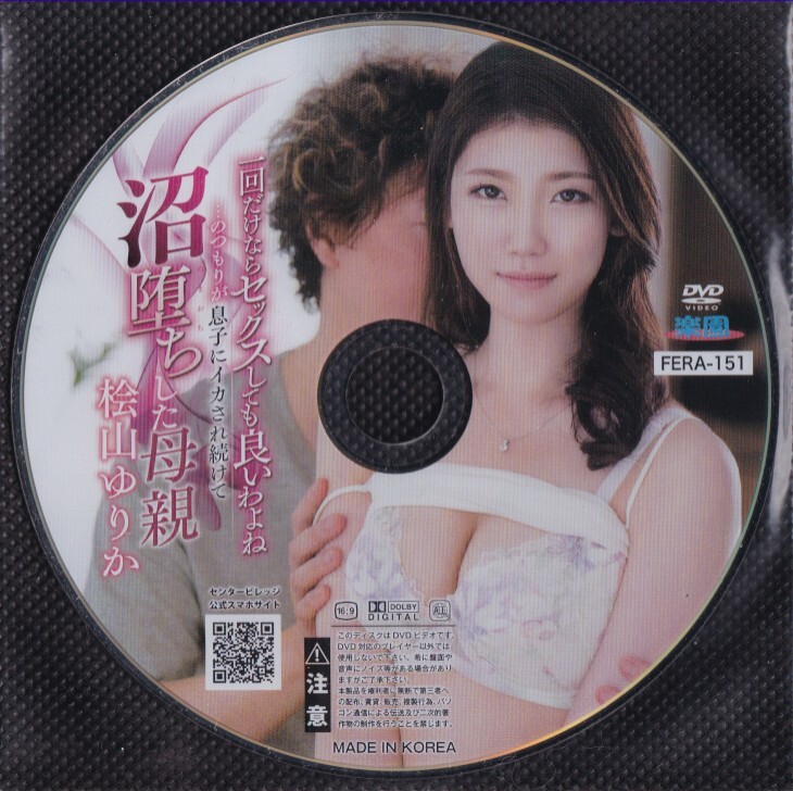 05983 センタービレッジ 一回だけならセックスしても良いわよね… のつもりが息子にイカされ続けて沼墮ちした母親 檜山ゆりか 34歳